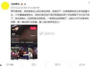 潮州爆料抖音事件真相视频,揭秘真相背后的曲折历程  第3张