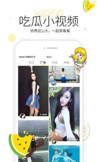 销售吃瓜视频大全下载免费,免费下载销售吃瓜视频大全,尽享欢乐时光 第3张 销售吃瓜视频大全下载免费,免费下载销售吃瓜视频大全,尽享欢乐时光 第3张